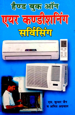 Handbook On Air Conditioning Servicing (Theory And Practical)(Paperback, Hindi, S Kumar Jain, Amit Agrawal)
