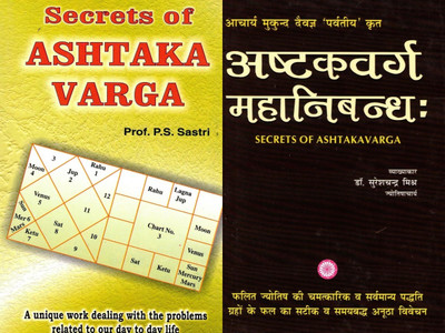Secrets Of Ashtaka Varga | English & Hindi Astrology Book Set | Prof. P.S. Sastri & Dr. Suresh Chandra Mishra(Paperback, P.S. Sastri)