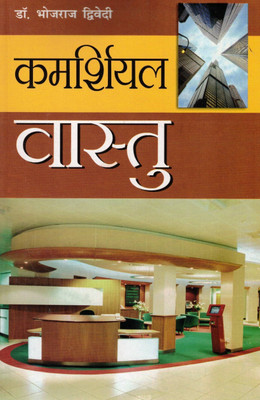Commercial Vaastu | Dr. Bhojraj Dwivedi | Office, Shop Aur Business Sthal Ke Liye Vastu Shastra(Paperback, Hindi, Dr. Bhojraj Dwivedi)