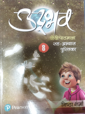 Pearson Udbhav Hindi Pathmala(Paperback, Hindi, Nistha)