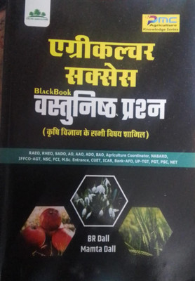New Agriculture Success Objective Question Bank For Competitive Exams Latest Edition Black Book 2025(Paperback, Hindi, BR DALL, Mamta Dall)