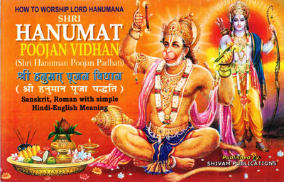 Hanuman Poojan Vidhan Book | Shri Hanumat Pooja Paddhati | Sanskrit Roman Hindi-English Worship Guide(Paperback, Pd. Prem Shankar shuklaji)