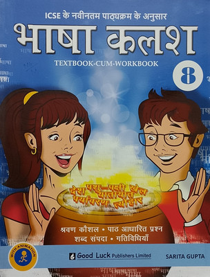 BHASHA KALASH Class-8 (Old Book)(Paperback, Hindi, Sarita Gupta)