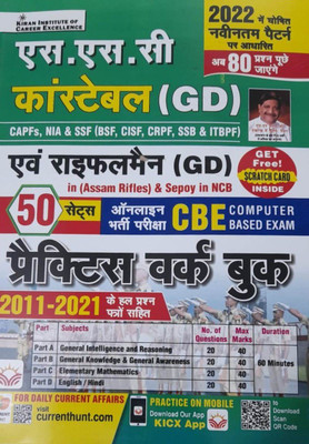 SSC Constable (GD) & Rifleman (GD) 50 Sets Online Exam Practice Work Book 2011-2021 In Hindi(Paperback, Hindi, Kiran)