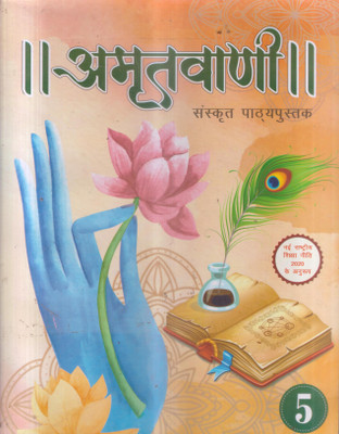 Amritvani Sanskrit Pathyapustak -5(Paperback, Hindi, DR NIHARIKA JHA)