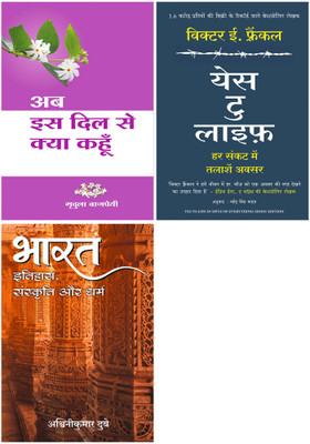 Bharat: Itihas, Sanskriti Aur Dharma + Yes To Life In Spite Of Everything + Ab Is Dil Se Kya Kahun(Paperback, Hindi, Mridula Bajpai, Viktor E Frankl And Mahendra Singh Yadav, Ashwini Kumar Dubey)