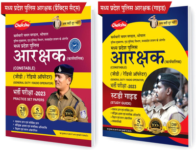 Chakshu ComboPack Of MP Police Constable (General Duty, Radio Operator) Bharti Pariksha Complete Study Guide Book And Practice Sets Book With Solved Papers For 2023 Exam (Set Of 2) Books(Paperback, Hindi, Chakshu Panel Of Experts)
