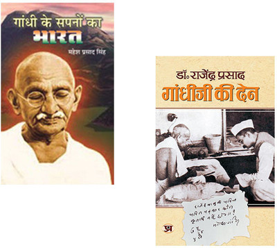 Gandhi Ke Sapnoo Ka Bharat + Gandhi Ji Ki Den (Dr. Rajendra Prasad) Thoughts Of Mahatma Gandhi & Dr. Rajendra Prasad In Hindi (Set Of 2 Books In Hindi)(Paperback, Hindi, Mahesh Prasad Singh, Dr. Rajendra Prasad) Gandhi Ke Sapnoo Ka Bharat + Gandhi Ji Ki Den (Dr. Rajendra Prasad) Thoughts Of Mahatma Gandhi & Dr. Rajendra Prasad In Hindi (Set Of 2 Books In Hindi)(Paperback, Hindi, Mahesh Prasad Singh, Dr. Rajendra Prasad)