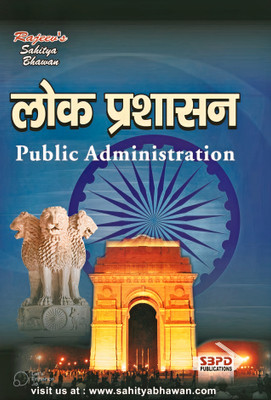 Public Administration - Lok Prashashan For M.A. II Semester(Paperback, Hindi, Dr. Rashmi Sharma)