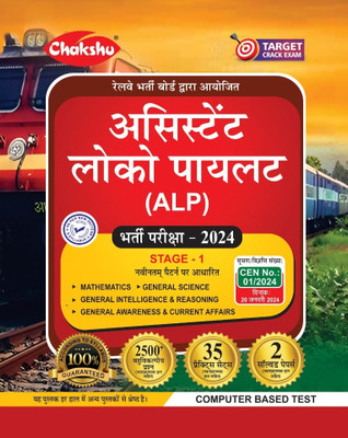 Chakshu Railway ALP (Assistant Loco Pilot) Bharti Pariksha Complete Practise Set Papers With Solved Papers For 2024 Exam(Paperback, Hindi, Chakshu Panel Of Experts)