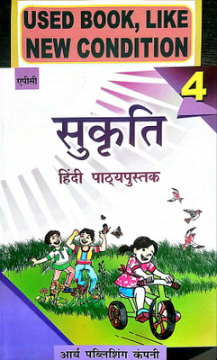 Sukriti Hindi Pathyapustak Class-4 (Old Book)(Paperback, Hindi, Dr. Kalpana Sharma, Dr. Ravi Prakash Gupta)