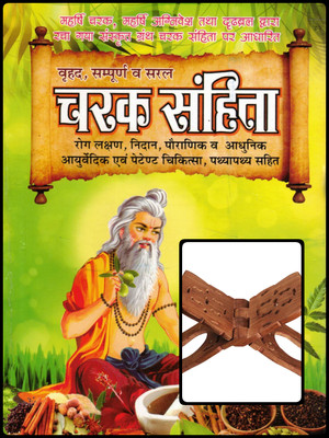 Charak Samhita – Comprehensive And Simple (Hindi Edition) + Wooden Rehal(Hardcover, Hindi, Dr. Omprakash Saksena) Charak Samhita – Comprehensive And Simple (Hindi Edition) + Wooden Rehal(Hardcover, Hindi, Dr. Omprakash Saksena)