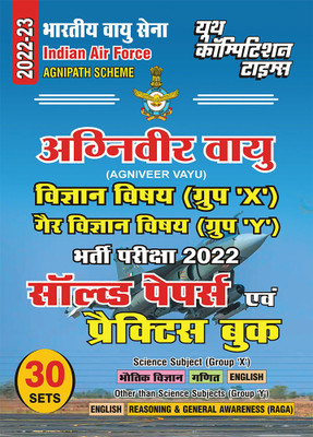 2022-23 Indian Air Force Agnipath Scheme (Agniveer Vayu) Science Group-X (Physics, Math & English) Non-Science Group-Y (English, Reasoning & General Awareness) Solved Papers & Practice Book(Paperback, Hindi, YCT EXPERT TEAM)