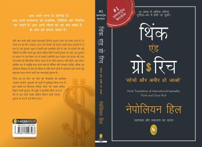 Think & Grow Rich (Hindi)(Paperback, Hindi, Napoleon Hill)