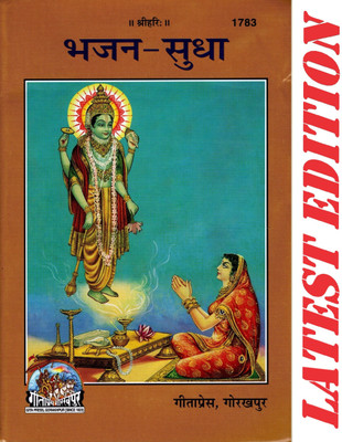 (PACK OF 3) Bhajan Sudha (Gita Press, Gorakhpur)(Code 1783)(Geeta Press Book)(Combo Pack)(Hardcover, Hindi, Gita Press, Gorakhpur)