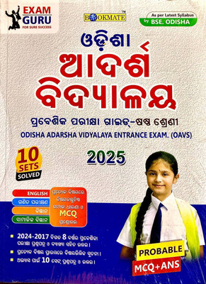 Odisha Adarsha 2025 Vidyalaya Odia Medium Entrance Exam Guide 6th Class Bookmate Publications(Paperback, Odia, BOOKMATE GROUP OF WRITERS)