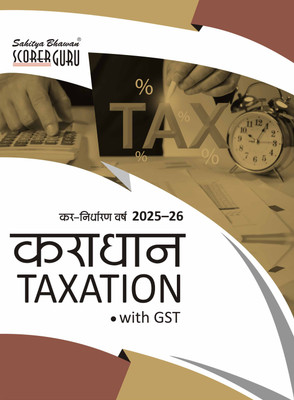 Taxation With GST For The Aeessment Year 2025-26(Paperback, R. K. Jain, CA Nikhil Gupta, CA Manoj Kumar Agrawal)