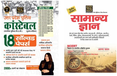 Up Police Constable Solved Papers (Hindi) + General Knowledge Basic Books Series (Hindi)(Paperback, Hindi, Aruna Yadav)