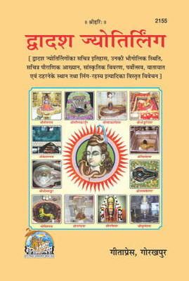 Dwadash Jiotirling(Perfect paper cover, Hindi, Gita Press Gorakhpur)