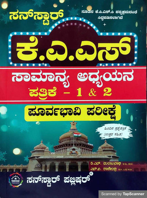K.a.s
general Studies
paper I & Ii
preliminary Examination
( Previous Question
paper With Answers)(Paperback, Kannada, D N Manjunatha)