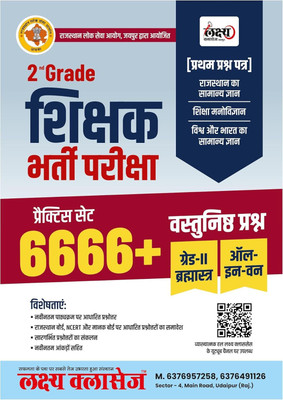 Lakshya Classes 2nd Grade Paper-1 GK 6666+ Topicwise Objective Question Bank | Practice Set(Paperback, Hindi, Lakshya Classes)