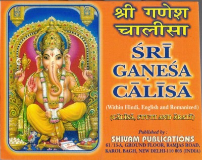 Shri Ganesh Chalisa(Paperback, Dr.P.K Tripathi)