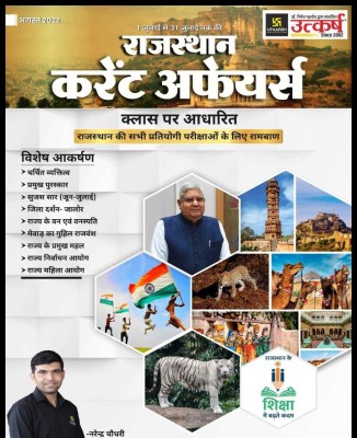 Utkarsh Rajasthan 1 August To 30 August 2022 Current Affairs (Paperback, Hindi, NARENDRA CHAUDHARY)(BOOK, Hindi, NARENDRA CHAUDHARY)