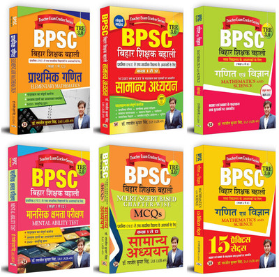 BPSC 3.0 Shikshak Bahali (MCQ Samanya Adhyayan + General Study Bhag 2 Guide + Mansik Kshamta Pariksha + Elementary Maths + Math & Science 20 Practice Set + Social Science Guide) Set Of 6 Hindi Books(Paperback, Hindi, Dr. Ranjit Kumar Singh)