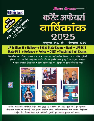 Speedy Current Affairs Varshikank October 2024 To 1 September 2025(Paperback, Hindi, Suchit Kumar, Team Speedy)