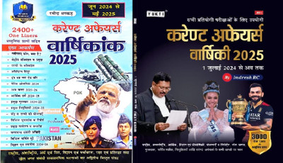 Yodha Publication Current Affairs Yearly Varshikank 2025 June 2024 To May 2025 With 2400+ One Liners Objective Questions + Yukti Current Varshiki Affairs In Hindi By Indresh RC For UPSC, SSC, Bank, Railway, Defence, NDA, CDS, State PSCs And Other Exams - Yukti Current Affairs 2025 By Indresh RC(Pape Yodha Publication Current Affairs Yearly Varshikank 2025 June 2024 To May 2025 With 2400+ One Liners Objective Questions + Yukti Current Varshiki Affairs In Hindi By Indresh RC For UPSC, SSC, Bank, Railway, Defence, NDA, CDS, State PSCs And Other Exams - Yukti Current Affairs 2025 By Indresh RC(Pape
