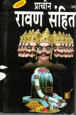 Prachin Ravan Sanhita |Big Size| Ancient Tantra Granth In Hindi On Shiv Sadhana & Ravana's Occult Secrets(Hardcover, Hindi, Pandit Shivkant Jha)
