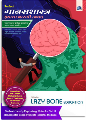 Std 12 Perfect Psychology (Manasshastra) Notes In Marathi | 12th Std Arts Marathi Medium | HSC Guide/Digest Maharashtra Board | Additional Textual Questions And Answers(Paperback, Marathi, Content Team at Target Publications)