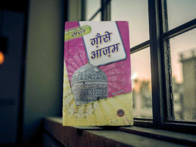 Seerat E Gouse Azam Hindi Book(HARDCOVER PERFECT BINDING, Hindi, Alam Faqri sahab)