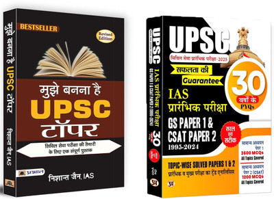 UPSC 28 Years Topic-Wise Solved Papers 1995–2022 Civil Services Preliminary Exam-2023 General Studies & CSAT Paper-I & II Hindi + Mujhe Banna Hai UPSC Topper By Nishant Jain (Set Of 2 Hindi Books)(Paperback, Hindi, IAS Manish Rannjan, IAS Nishat Jain) UPSC 28 Years Topic-Wise Solved Papers 1995–2022 Civil Services Preliminary Exam-2023 General Studies & CSAT Paper-I & II Hindi + Mujhe Banna Hai UPSC Topper By Nishant Jain (Set Of 2 Hindi Books)(Paperback, Hindi, IAS Manish Rannjan, IAS Nishat Jain)