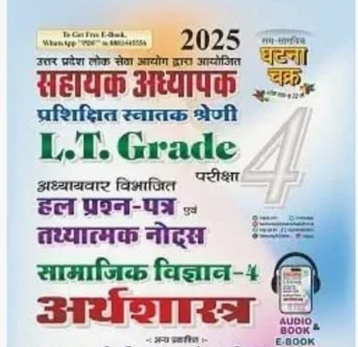 Lt Economics(Paperback, Hindi, Ghatna chakra)
