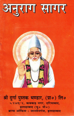 Anurag Sagar – Kabir Sahib Ke Divya Updesh(Paperback, Hindi, Shri Fakirdas Ji maharaj)