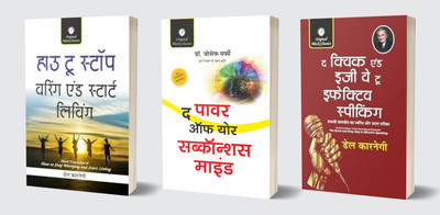 How To Stop Worrying & Start Living | The Power Of Your Subconscious Mind | The Quick & Easy Way To Effective Speaking - Hindi Translation (Set Of 3 Books)(Paperback, Hindi, Dr. Joseph Murphy, Dale Carnegie)