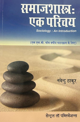 Sociology: An Introduction ( Hindi )(paperpack, Hindi, Navendu Thakur)