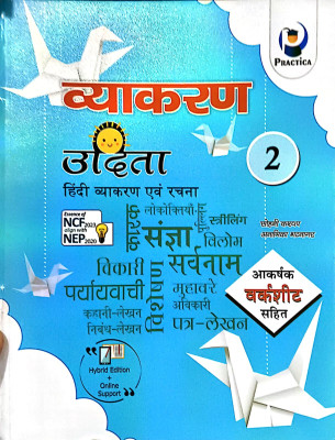 Vyakaran Udita Hindi Vyakaran Avam Rachna Class 2(Paperback, Sohani Kashyap, Anamika Bhatnagar)