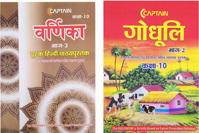 CAPTAIN Class 10 Hindi Combo – Varnika-2, Godhuli-2 | Pack Of 2 | Latest Edition(Paperback, Mukesh Kumar Singh)