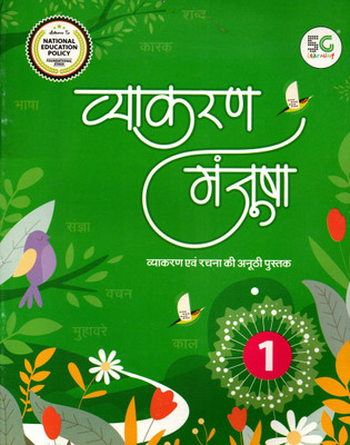 Vyakaran Manjusha, 5G Learning For Class-1(Paperback, Hindi, Dr. Sharad Joshi)