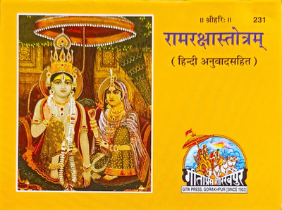 Shree Ram Raksha Stotra Mantra Jap Pocket Size Book In Hindi [Paperback] [Pack Of 1](Paperback, Hindi, Gita Press)