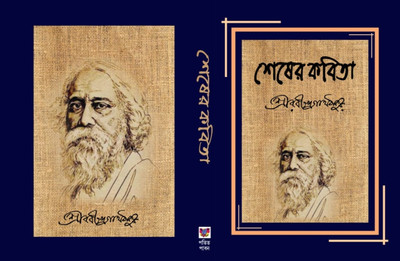 Shesher Kobita(Hardcover, Bengali, Rabindra nath Tagore)