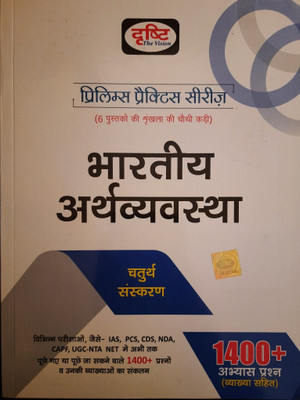 Drishti Pps Bhartiya Arthvyavastha, Hindi,
prelims Practive Series 4th Part 
for Ias, Pcs, Cds, Upsc State Psc Capf & Other Exams
more Than 1400+ Question & Answers(Paperback, Hindi, DRISHTI PUBLICATIONS DELHI)
