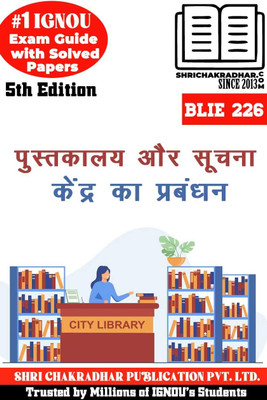 IGNOU BLIE 226 Help Book Pustakalay Aur Suchna Kendra Ka Prabandhan (IGNOU Study Notes/Guidebook Chapter-Wise) With Latest Solved Previous Year Question Papers IGNOU BLIS Blie226(Paperback, Hindi, BHAVYA KUMAR SAHNI)
