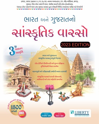 Liberty Bharat Ane Gujarat No Sanskrutik Varso Latest Edition 2023(Paperback, Gujarati, Jagdish Patel)