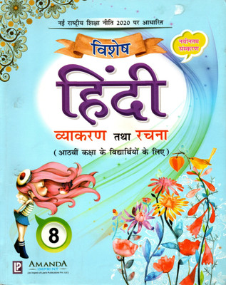 Vishesh Hindi Vyakaran Tatha Rachna Class - 8(Paperback, Hindi, Dr. ASHOK BATRA, AALYA)