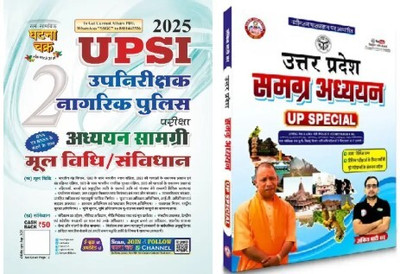 UPSI Upnirikshak Naagrik Police Mool Vidhi/Sanvidhan Addhyan Samagri Bhag-2 Uttar Pradesh Samagra Adhyan(paperbackl, Hindi, ankit bhati)