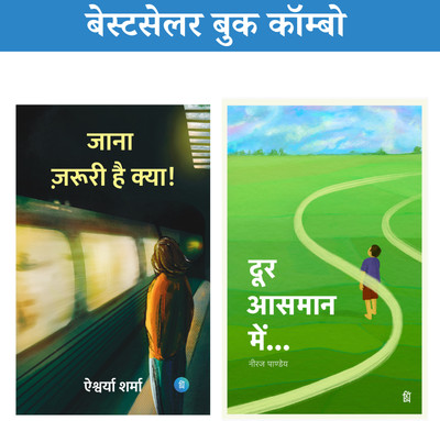Door Asmaan Mein + Jana Jaruri(लिफाफा+जाना ज़रूरी है क्या)—Bestseller Combo Set Of 2(Perfect Paperback, Hindi, Aishwarya Sharma, Neeraj Pandey) Door Asmaan Mein + Jana Jaruri(लिफाफा+जाना ज़रूरी है क्या)—Bestseller Combo Set Of 2(Perfect Paperback, Hindi, Aishwarya Sharma, Neeraj Pandey)