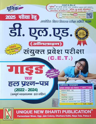 Unique Publication Bihar D. E. L. E. D Study Guide Entrance Exam 2023(Paperback, Hindi, Unique experts)